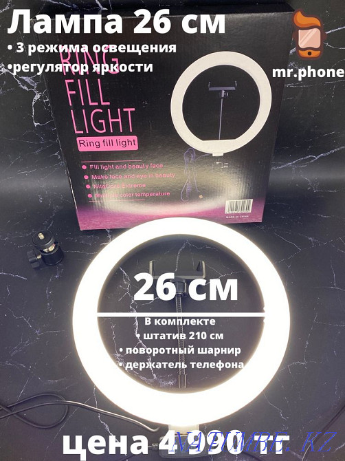 Ring lamps + tripod + holder Astana - photo 1