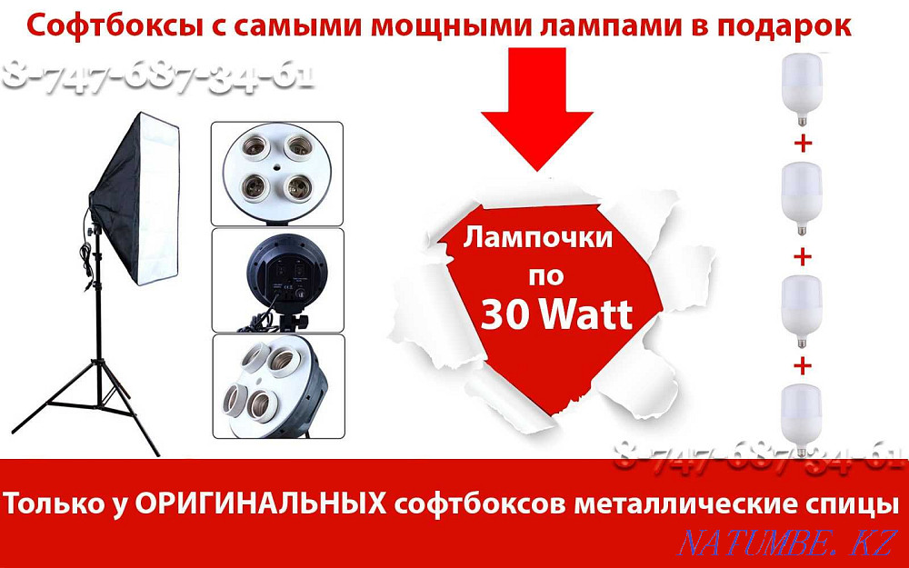 Софтбокстар. Өте жарқыраған 30 Вт шамдар + лавали микрофон  Алматы - изображение 1
