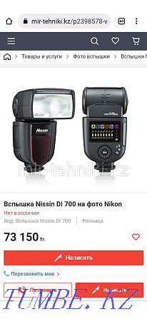 Nikon Nissin Di700 жарқылы  Алматы - изображение 8