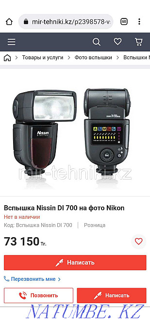 Nikon Nissin Di700 жарқылы  Алматы - изображение 8