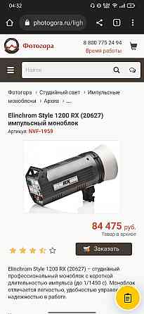 Продам импульсный свет Elinchrom style 1200 rx Алматы