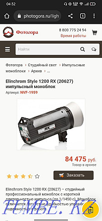 Sell pulsed light Elinchrom style 1200 rx Almaty - photo 1