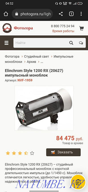 Sell pulsed light Elinchrom style 1200 rx Almaty - photo 1