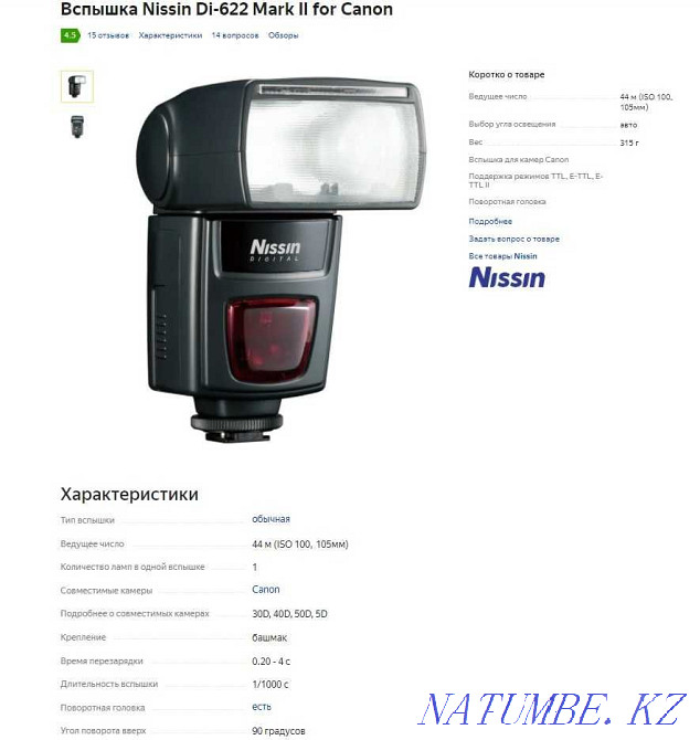 фото вспышка для фотоаппарата CANON Павлодар - изображение 4