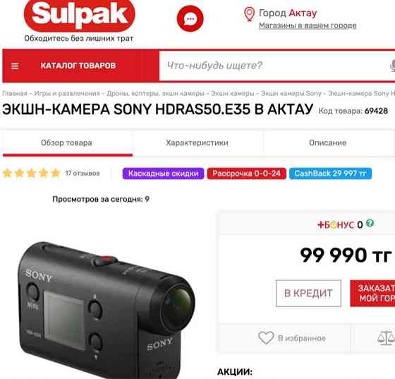 Экшн Камеры Sony HDR-AS50, HDR-AS300 и FDR-X3000 4К Актау