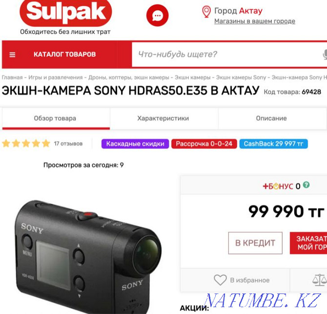 Экшн камералары Sony HDR-AS50, HDR-AS300 және FDR-X3000 4K  Ақтау  - изображение 1
