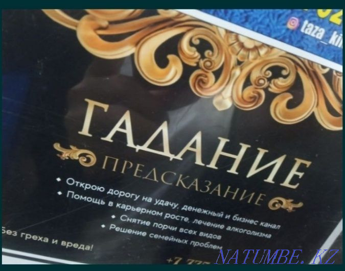 Гадаем Гадаем Гадаем Астана - изображение 2