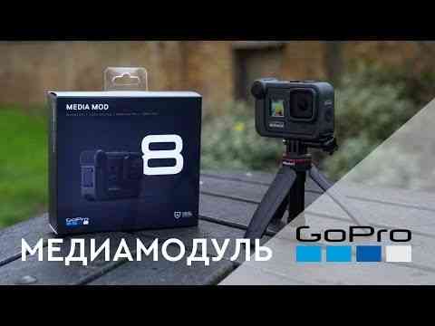 GoPro Media Mod для HERO8 (External Mic + HDMI Adapter) AJFMD-001 Almaty