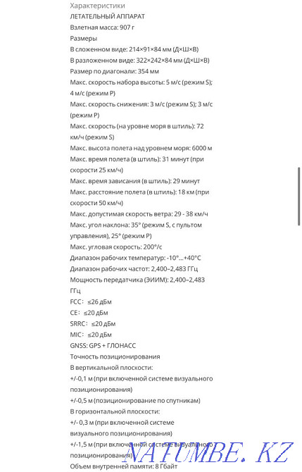 Дрон DJI Mavic 2 Pro Атырау - изображение 4