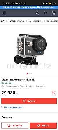 Экшен Камера Eken 4k Shchuchinsk
