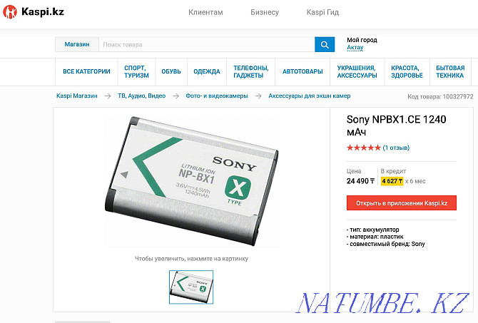 Sony FDR-X3000 және Sony HDR-AS300 экшн камералары  Ақтау  - изображение 7