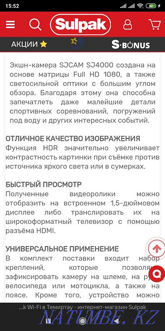 Камера SJCAM SJ4000 WIFI Темиртау - изображение 6