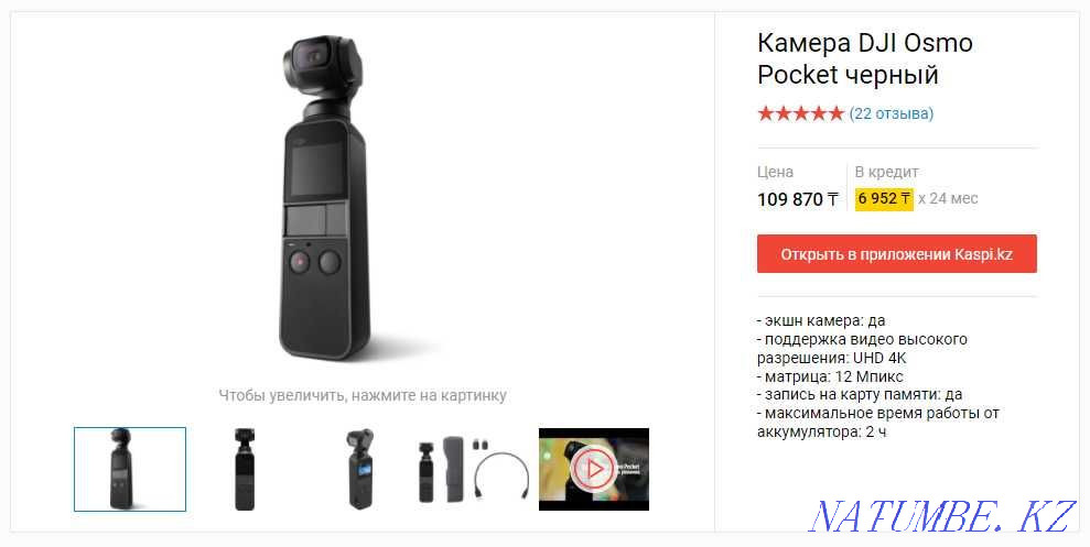 New ! DJI Osmo Pocket + flash drive as a gift Samsung 128 Gb 100 Mb/s Astana - photo 1