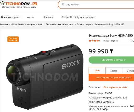 Оригинальная 100% Экшн камера Sony HDR-AS50  Ақтау 