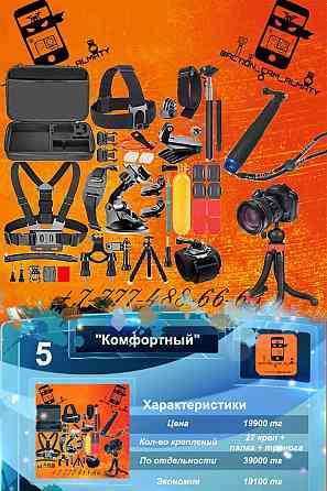 Крепления и аксессуары для экшн камер GoPro, Sony, SJCAM Усть-Каменогорск
