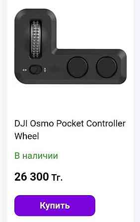 Контроллер для DJI Osmo Pocket Костанай