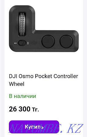 Контроллер для DJI Osmo Pocket Костанай - изображение 4