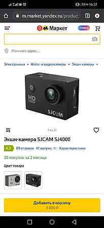 Экшн камера 13000 Конаев