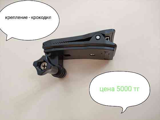 Крепления для экшн камер от 2000 тенге (пишите / звоните по WhatsApp) Astana