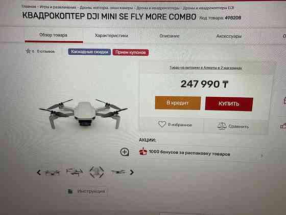 Дрон новый , квадрокоптер DJI MINI SE COMBO Алматы