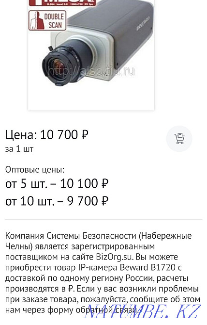 бақылау камерасы beward b1720p  Алматы - изображение 5