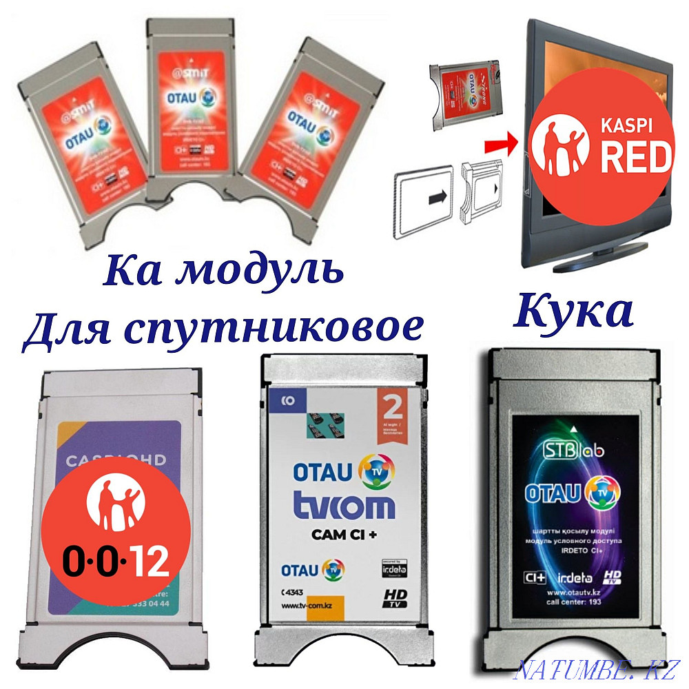 3 ка модуль. Ка модуль для телевизора. кам модуль отау тв. отау тв пакеты. карта отау тв.