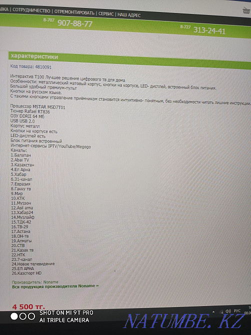 I sell a digital television receiver Interactive T100 DV3 T2 Каменка - photo 2