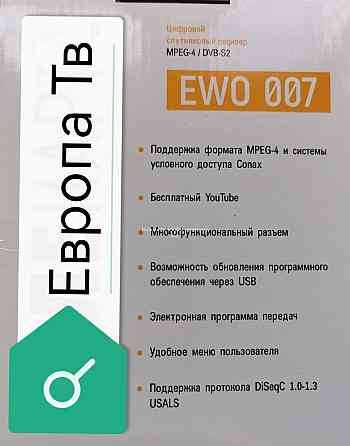 Ресивер для спутникового телевидения EVO 007 Almaty