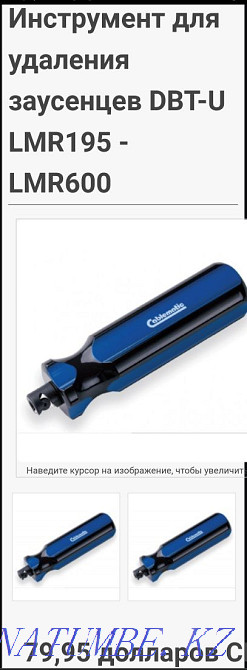 Cable deburring tool Актубек - photo 1