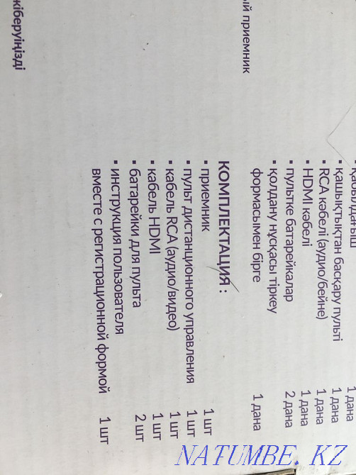 Otau TV CASPIO HD for 23 000 Astana - photo 4