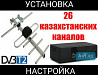Т2 Отау ТВ в Шымкенте Цифровое телевидение 26 каналов Шымкент