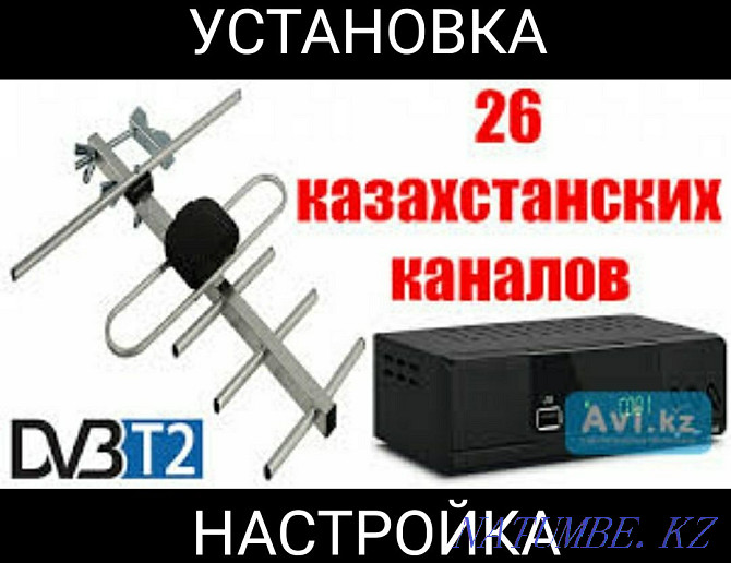 Т2 Отау ТВ в Шымкенте Цифровое телевидение 26 каналов Шымкент - изображение 1