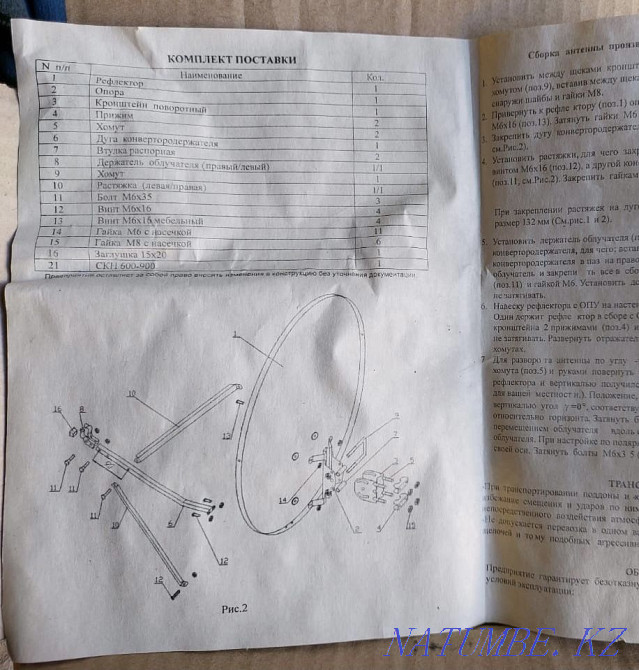 Спутниктік антенна  Жаңаөзен - изображение 2