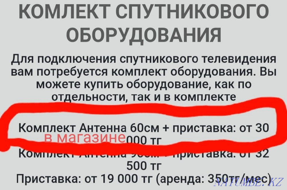 Satellite dish Alma tv Taldykorgan - photo 2