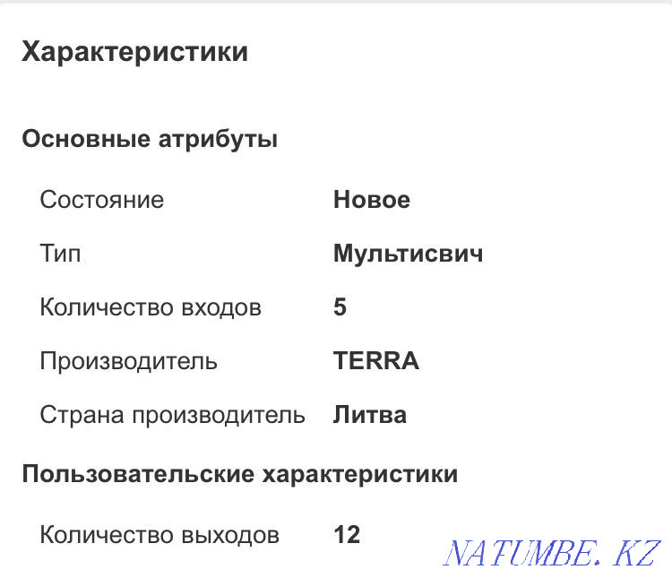 Мультисвитч Terra MR-512 multiswitch мультисвич мульти свич свитч Актобе - изображение 4