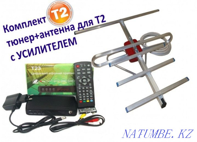 Otau + Antenna with amplifier outdoor 25 channels free T2 TV tuner Taraz - photo 1