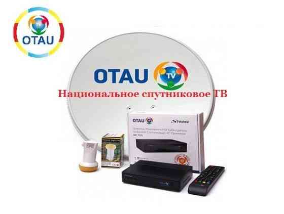 Продам Отау ТВ - спутниковый комплект + в подарок 1 месяц Премиум паке Almaty