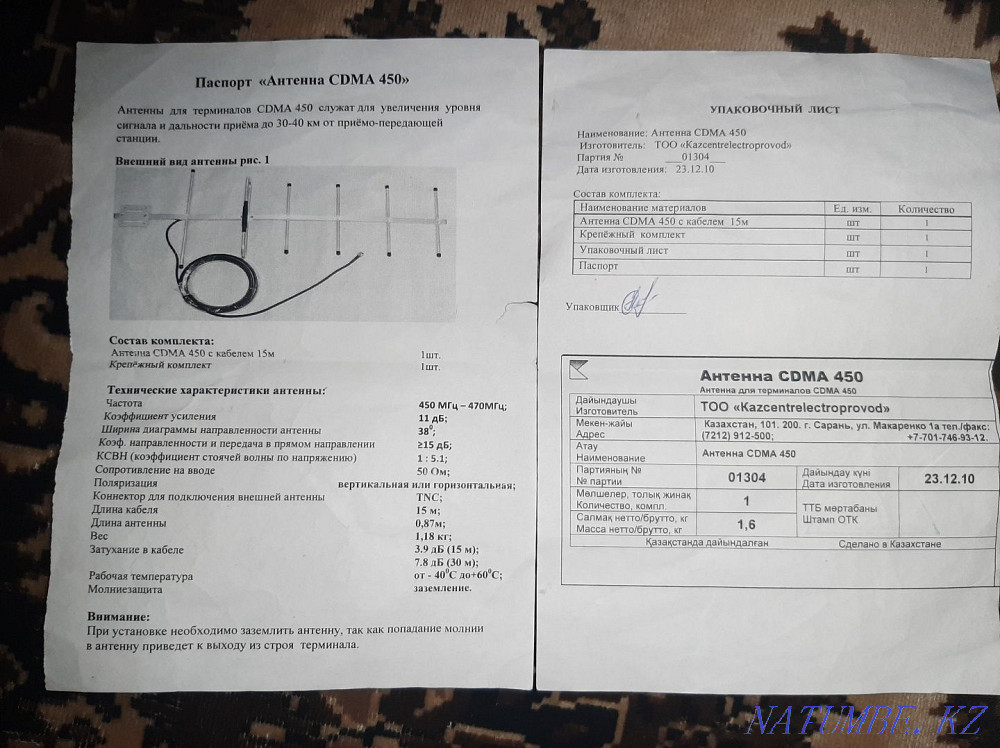 Телефон антеннасын сатамын  Қарағанды - изображение 1