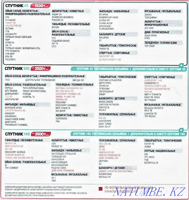Alma TV. Satellite television. Urochishche Talgarbaytuma - photo 5