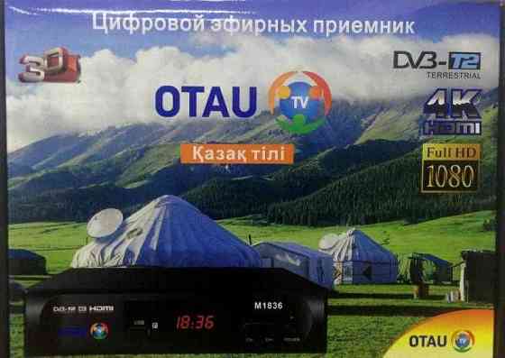 Продам тюнер с антенной отау тв 26 каналов всегда бесплатно Shymkent