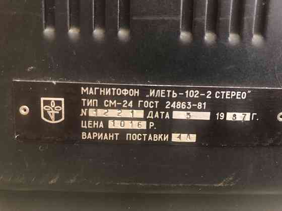 Магнитофон Илеть 102  Қарағанды