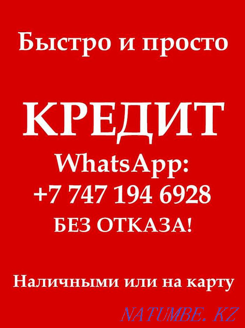 Cash to Card No Refusal in 14 seconds right now nt to Astana - photo 1