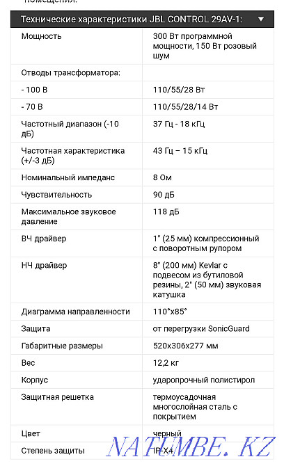 Speaker JBL 29av Аршалы - photo 2