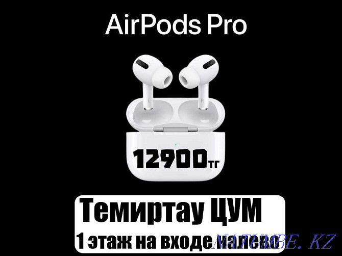 Airpods Pro Люкс-ЦУМ Темиртау Комиссионка Темиртау - изображение 1