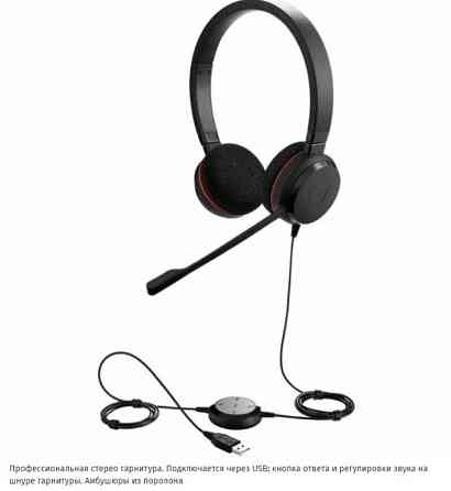 Гарнитура Jabra EVOLVE 20 MS Stereo Алматы