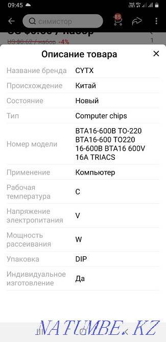 Радио детали запчасти (симистер)  - изображение 4