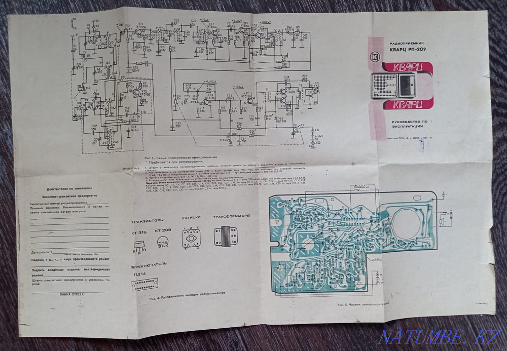 Radio receiver QUARTZ RP-209 new with the signature of the First President of the Republic of Kazakhstan Чапаево - photo 5