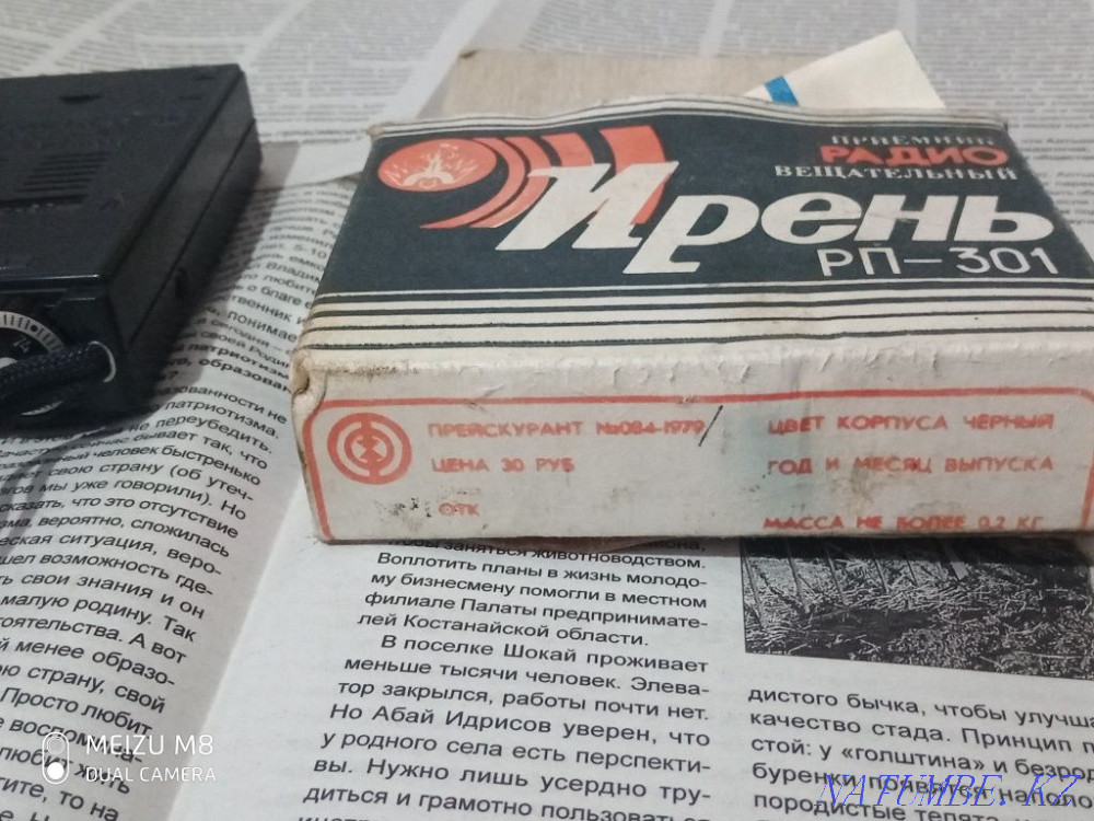 Радио Ирень советского периода Костанай - изображение 4
