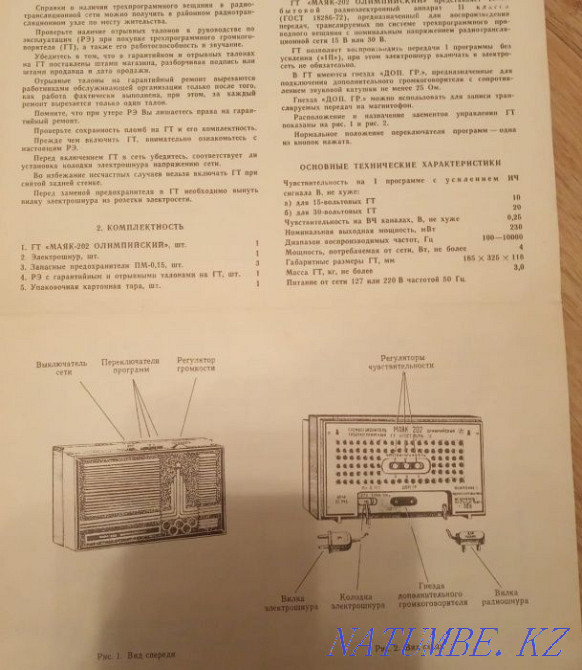 Радиоприемник советский "Маяк 202 Олимпийский" СССР Алматы - изображение 4