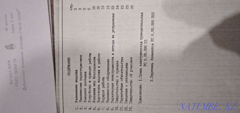 Лавина радиостанция Чапаево - изображение 8